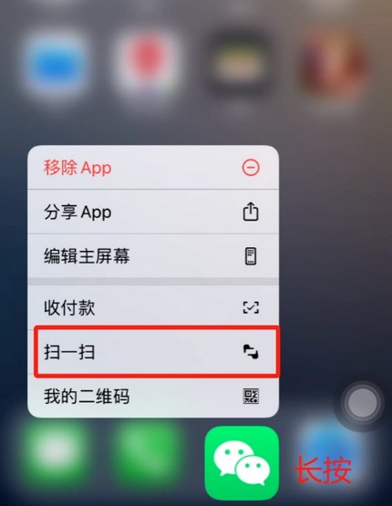 无极苹果手机维修分享iPhone 15如何快速打开扫一扫 