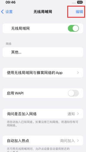 无极苹果Wifi维修分享iPhone怎么关闭公共网络WiFi自动连接 