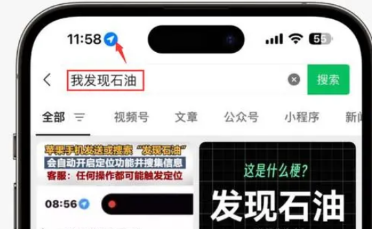 无极苹果客服中心分享iPhone 输入“发现石油”触发定位