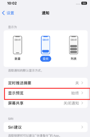 无极苹果售后维修中心分享iPhone手机收不到通知怎么办 