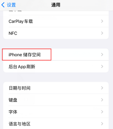 无极iPhone系统维修分享iPhone储存空间系统数据占用过大怎么修复 