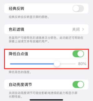 无极苹果电池维修分享iPhone省电巧妙设置降低白点值 
