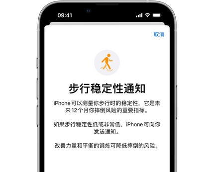 无极iPhone手机维修如何在iPhone开启'步行稳定性通知' 