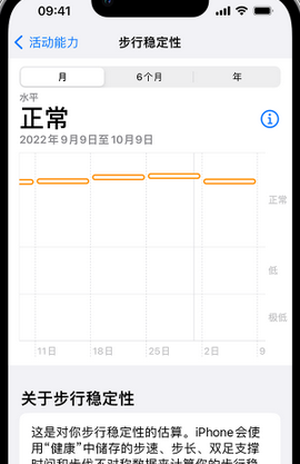 无极iPhone手机维修如何在iPhone开启'步行稳定性通知'