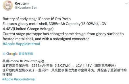 无极苹果16pro维修分享iPhone 16Pro电池容量怎么样