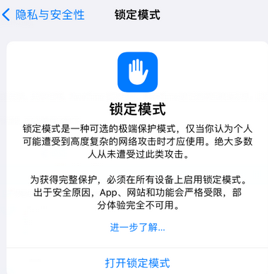 无极苹果15服务网点分享iPhone15中的“锁定模式”有什么作用