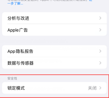 无极苹果15服务网点分享iPhone15中的“锁定模式”有什么作用