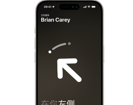 无极苹果15维修iPhone15使用“查找”与朋友见面