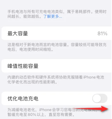 无极苹果15维修分享iPhone15充电到80%就充不进电了怎么办 