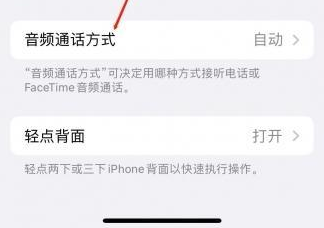 无极苹果蓝牙维修店分享iPhone设置蓝牙设备接听电话方法