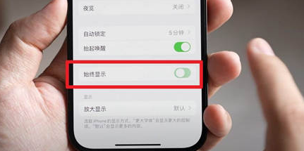 无极苹果15换屏服务分享iPhone15屏幕常亮怎么办