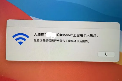 无极苹果手机维修店分享iPhone手机热点不稳定