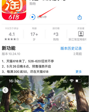 无极苹果维修站分享如何查看App Store软件下载剩余时间 