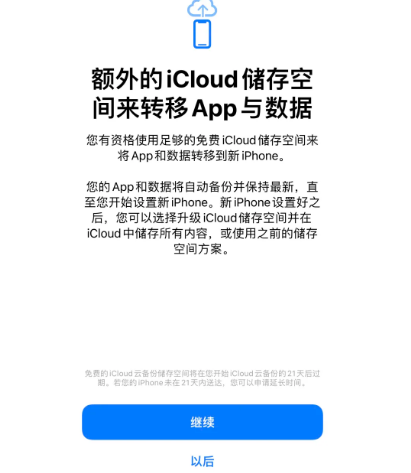 无极苹果14维修网点分享iPhone14如何增加iCloud临时免费空间