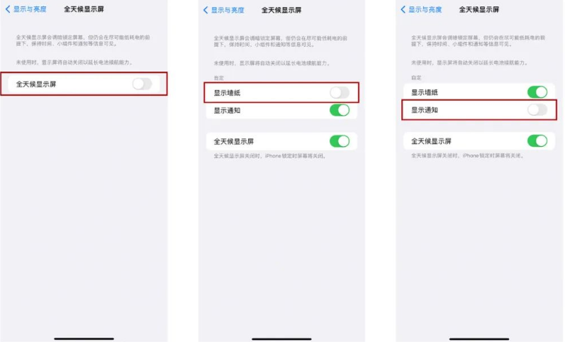 无极苹果14Pro维修分享iPhone14Pro息屏显示时间设置方法 