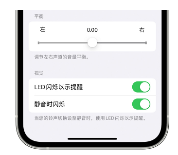 无极苹果14维修分享iPhone14静音时如何设置LED闪烁提示 