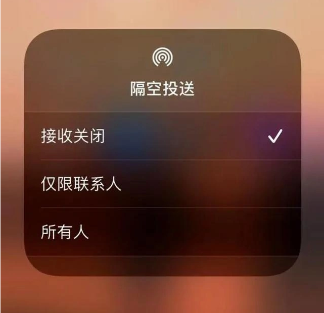 无极苹果指定维修店分享iPhone如何避免隔空收到不雅照 