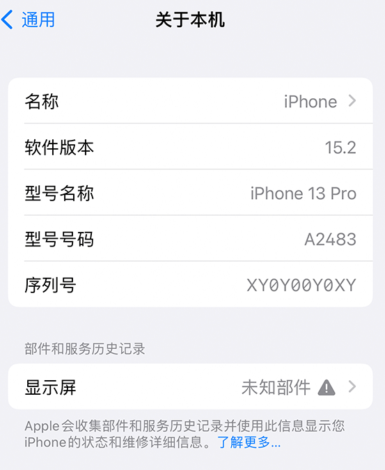 无极苹果14维修服务分享如何查看iPhone14系列部件维修历史记录 