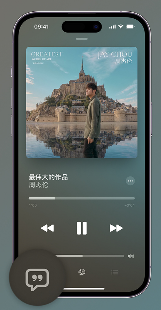 无极iphone维修分享如何在iPhone上使用Apple Music全新唱歌功能 