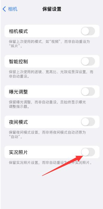 无极苹果维修网点分享iPhone14关闭实况照片操作方法 