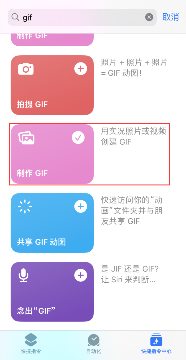 无极苹果手机维修分享iOS16小技巧:在iPhone上制作GIF图片 