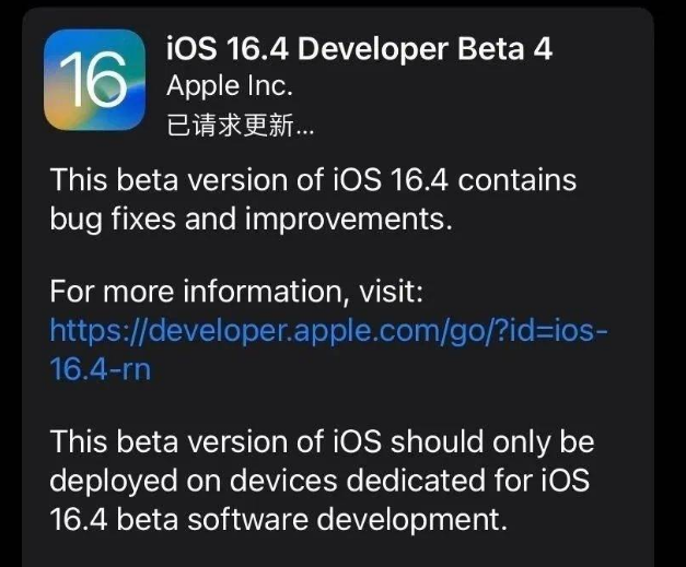 无极苹果维修网点分享iOS 16.4 beta 4更新内容及升级建议 