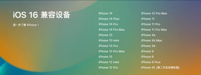 无极苹果手机维修分享:iOS 16.4 Beta 3支持哪些机型升级？ 