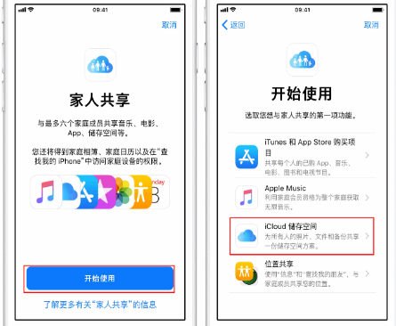 无极苹果14维修分享：iPhone14如何与家人共享iCloud储存空间？ 