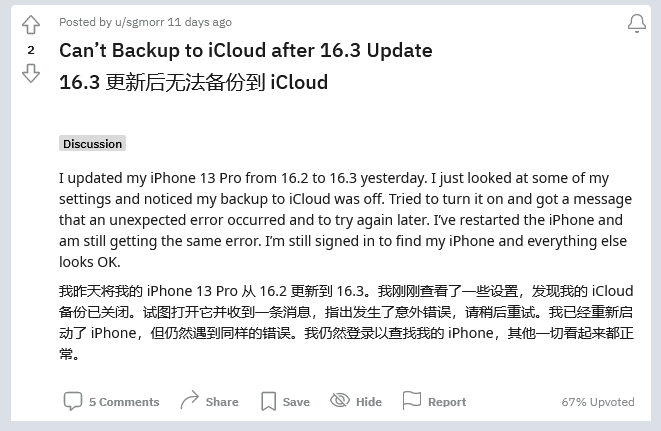 无极苹果手机维修分享iOS 16.3 升级后多项 iCloud 服务无法同步怎么办 