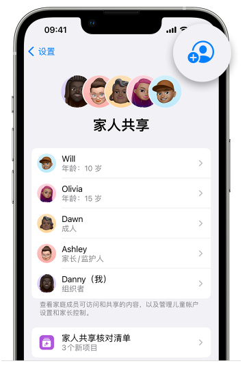 无极苹果维修网点分享iOS 16 小技巧：通过“家人共享”为孩子创建 Apple ID 