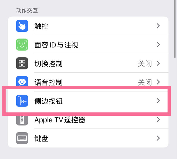 无极苹果14维修店分享iPhone14 Plus侧键双击下载功能关闭方法 