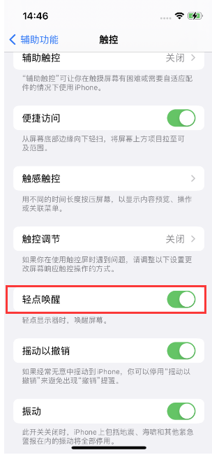 无极苹果14维修店分享iPhone 14双击屏幕不亮怎么办 