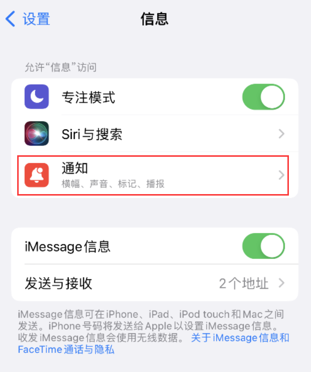 无极苹果14维修店分享iPhone 14 机型设置短信重复提醒的方法 