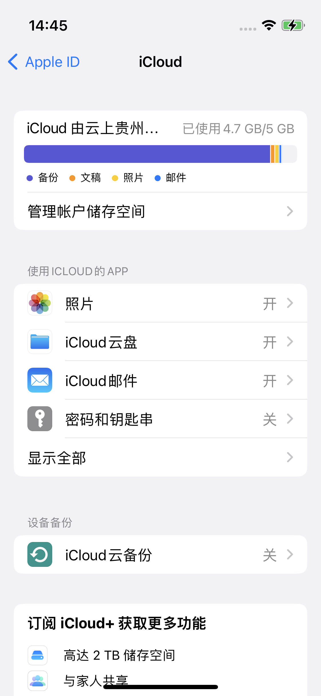 无极苹果14维修分享iPhone 14 开启iCloud钥匙串方法 