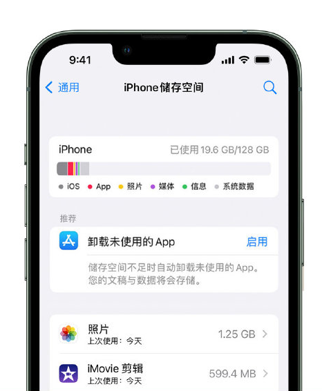 无极苹果14维修店分享管理 iPhone 14 机型储存空间的方法 