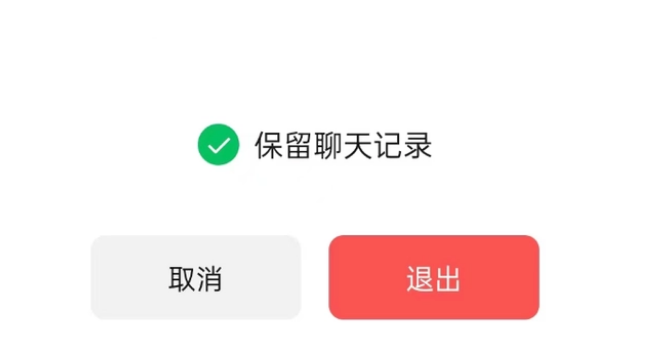 无极苹果14维修分享iPhone 14微信退群可以保留聊天记录吗 