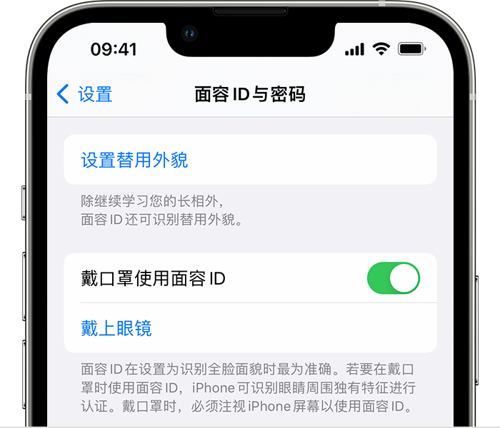 无极苹果14维修店分享佩戴口罩时通过面容 ID 解锁 iPhone 14的方法 