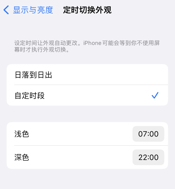 如何让 iPhone 14 自动开启“深色”模式？