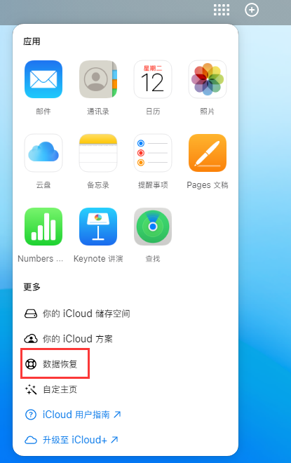 无极苹果手机维修分享iPhone 小技巧：通过苹果 iCloud 官网恢复已删除的文件 