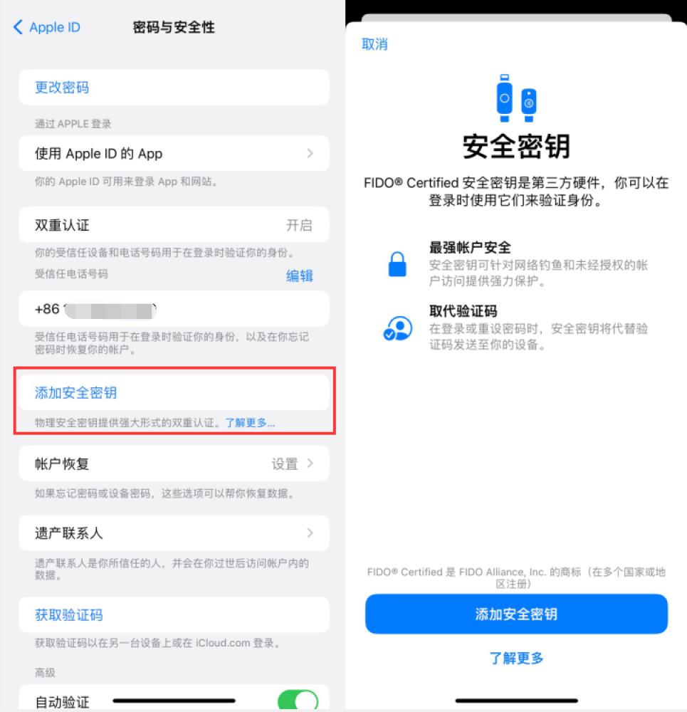 无极苹果服务网点分享物理安全密钥有什么用？iOS 16.3新增支持物理安全密钥会更安全吗？ 