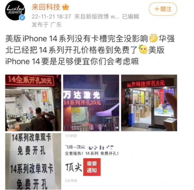 无极苹果14维修分享华强北免费开卡槽的iPhone 14能买吗 