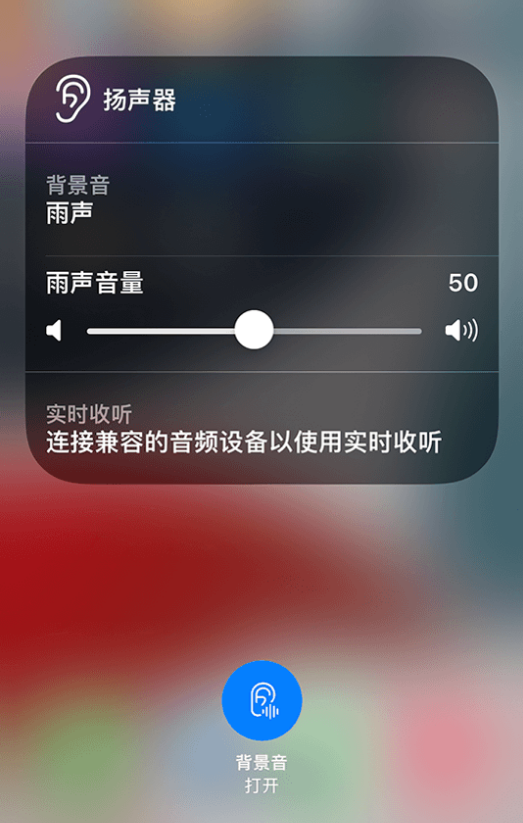 无极苹果14维修分享iPhone 14 使用技巧：通过自带的“背景音”功能播放雨声和其他环境噪声 