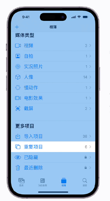 无极苹果手机维修分享升级 iOS 16 后无法查看到“重复项目”相簿怎么办 