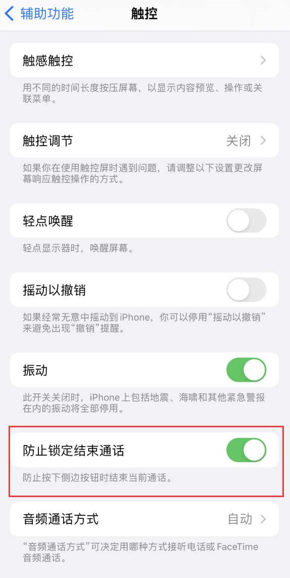 无极苹果手机维修分享iOS 16 新增“防止锁定结束通话”选项，避免不小心挂断重要电话 