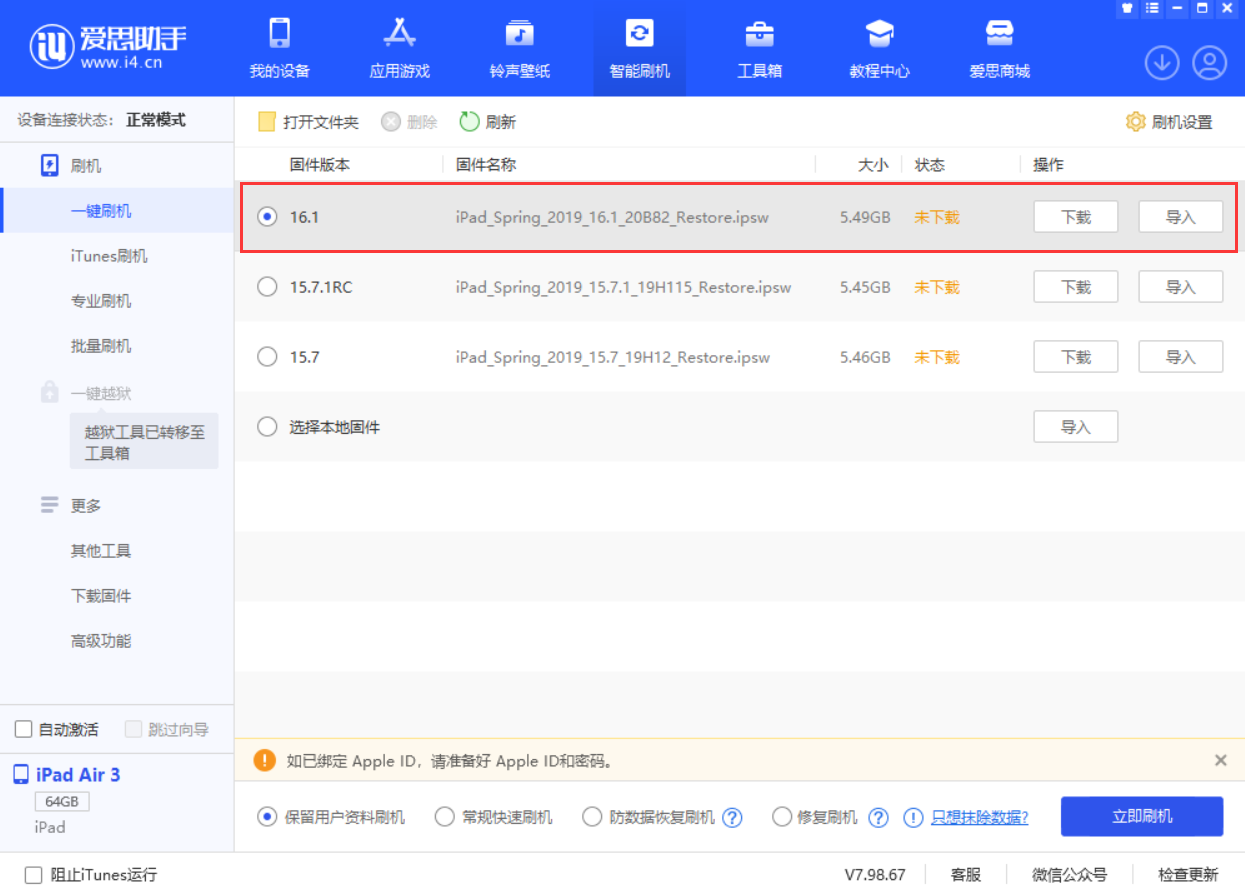 无极苹果手机维修分享iPadOS 16 正式版更新了哪些内容 