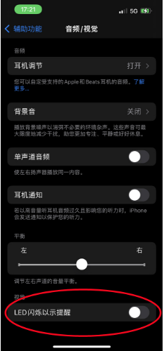 无极苹果14维修分享iPhone 14如何开启或关闭来电闪光灯 