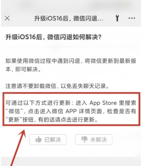 无极苹果手机维修分享升级iOS 16.0.2后微信闪退解决办法 