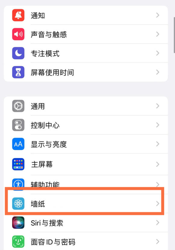 无极苹果14维修分享iPhone 14壁纸设置教程 