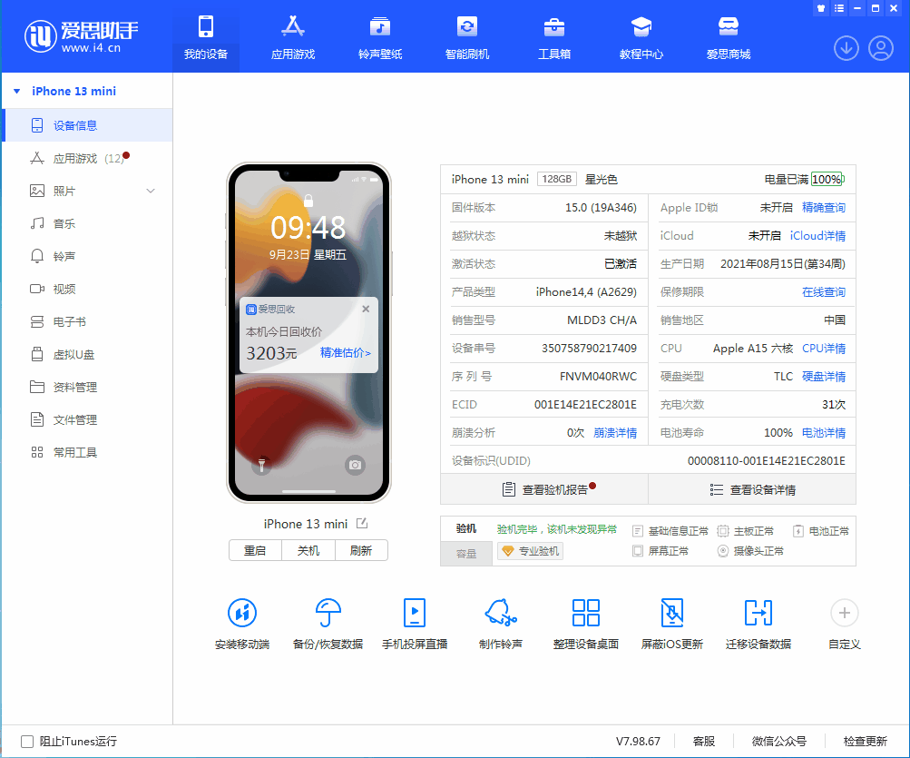 无极苹果手机维修分享iOS 16.0.2值得升级吗 