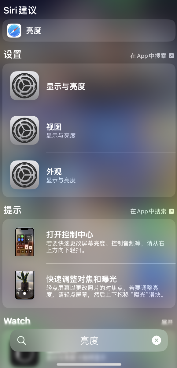 无极苹果手机维修分享iOS 16 为“搜索”功能增加新入口，如何开启和关闭 